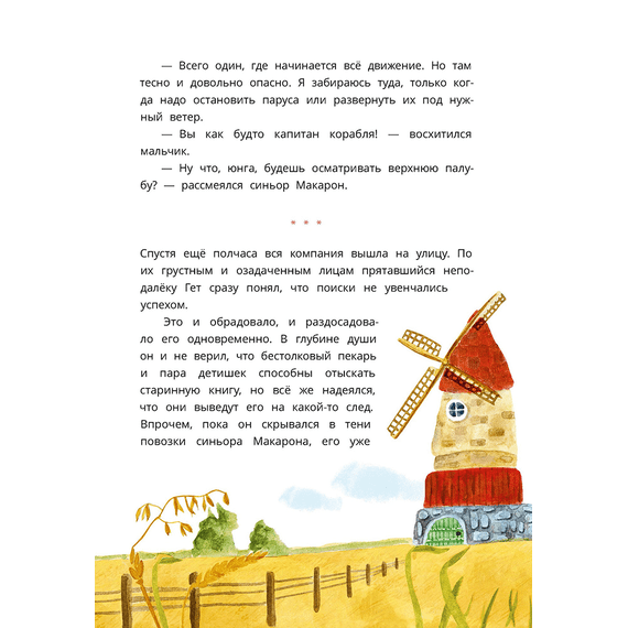 Детская книга "Абишова. Загадочный случай в Лавке сладостей" - 510 руб. Серия: Время сказок, Артикул: 5900080