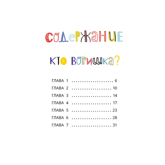 Детская книга "Абишова. Загадочный случай в Лавке сладостей" - 510 руб. Серия: Время сказок, Артикул: 5900080