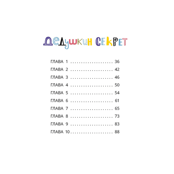 Детская книга "Абишова. Загадочный случай в Лавке сладостей" - 510 руб. Серия: Время сказок, Артикул: 5900080