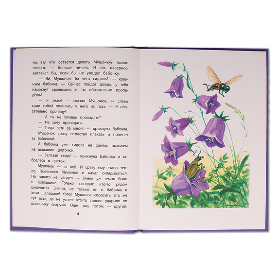 Детская книга "КзК Дмитриев. Сказки про Мушонка и его друзей (тверд переплет)" - 320 руб. Серия: Книга за книгой , Артикул: 5400501
