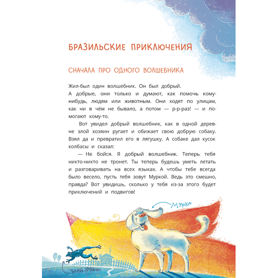Детская книга "Колмогоров. Приключения собаки Мурки и кота Полкана, рассказанные Мишей Пуговкиным" - 580 руб. Серия: Книжные новинки, Артикул: 5400470