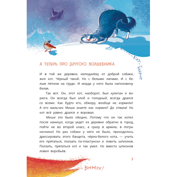 Детская книга "Колмогоров. Приключения собаки Мурки и кота Полкана, рассказанные Мишей Пуговкиным" - 580 руб. Серия: Книжные новинки, Артикул: 5400470