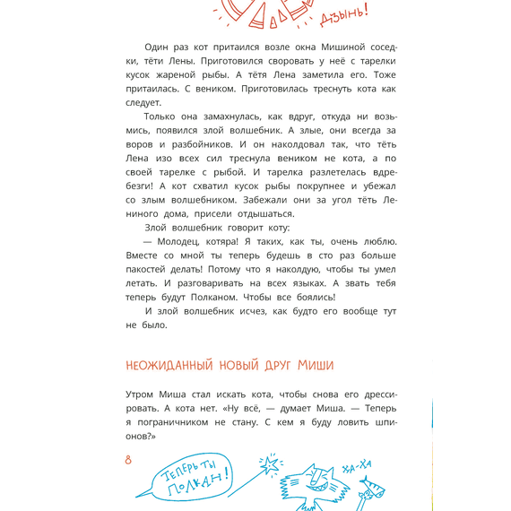 Детская книга "Колмогоров. Приключения собаки Мурки и кота Полкана, рассказанные Мишей Пуговкиным" - 580 руб. Серия: Книжные новинки, Артикул: 5400470