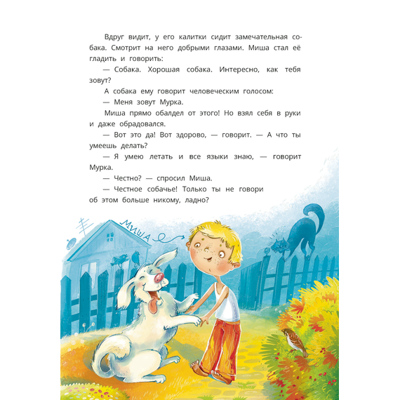 Детская книга "Колмогоров. Приключения собаки Мурки и кота Полкана, рассказанные Мишей Пуговкиным" - 580 руб. Серия: Книжные новинки, Артикул: 5400470