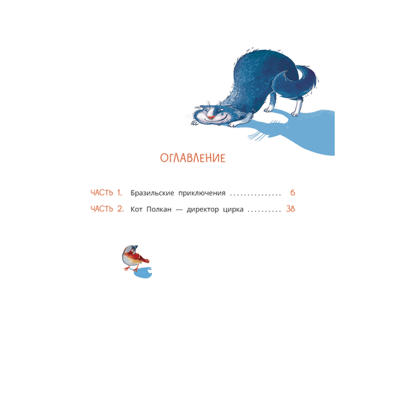 Детская книга "Колмогоров. Приключения собаки Мурки и кота Полкана, рассказанные Мишей Пуговкиным" - 580 руб. Серия: Книжные новинки, Артикул: 5400470