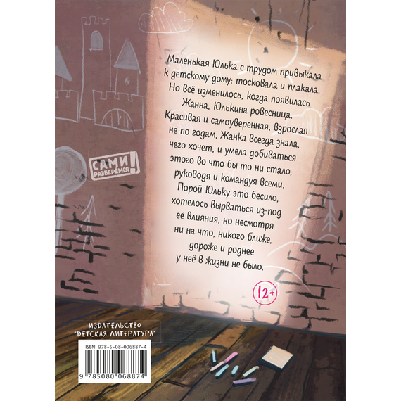 Детская книга "Манахова. Театр теней" - 480 руб. Серия: Сами разберемся!  , Артикул: 5400805