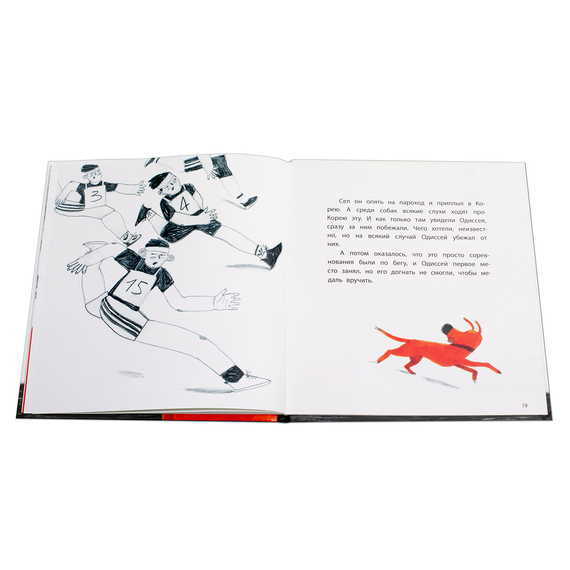 Детская книга "Репетур. Одиссей ищет друга" - 340 руб. Серия: Пятая краска , Артикул: 5600301