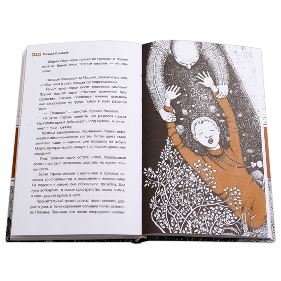 Детская книга "ЛМК Соловьёв. Переход" - 530 руб. Серия: Лауреаты Международного конкурса имени Сергея Михалкова , Артикул: 5400113