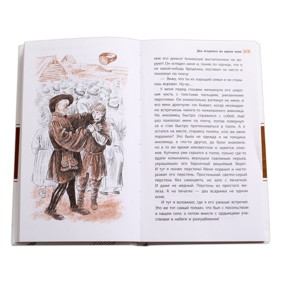Детская книга "ЛМК Фёдоров. Два всадника на одном коне" - 459 руб. Серия: Лауреаты Международного конкурса имени Сергея Михалкова , Артикул: 5400130