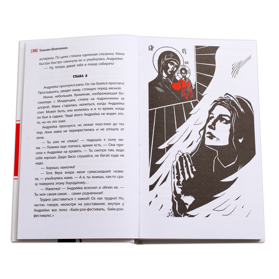 Детская книга "ЛМК Шипошина. Ангелы не бросают своих" - 790 руб. Серия: Лауреаты Международного конкурса имени Сергея Михалкова , Артикул: 5400107