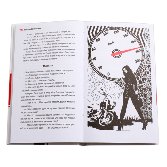 Детская книга "ЛМК Шипошина. Ангелы не бросают своих" - 790 руб. Серия: Лауреаты Международного конкурса имени Сергея Михалкова , Артикул: 5400107