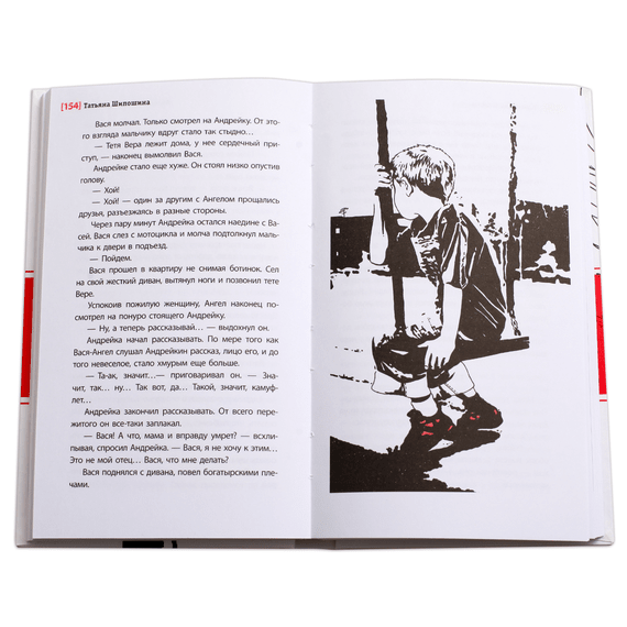 Детская книга "ЛМК Шипошина. Ангелы не бросают своих" - 790 руб. Серия: Лауреаты Международного конкурса имени Сергея Михалкова , Артикул: 5400107