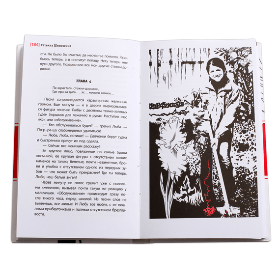 Детская книга "ЛМК Шипошина. Ангелы не бросают своих" - 790 руб. Серия: Лауреаты Международного конкурса имени Сергея Михалкова , Артикул: 5400107