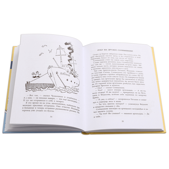 Детская книга "НМ Коржиков. Весёлое мореплавание Солнышкина" - 560 руб. Серия: Наша марка , Артикул: 5701016
