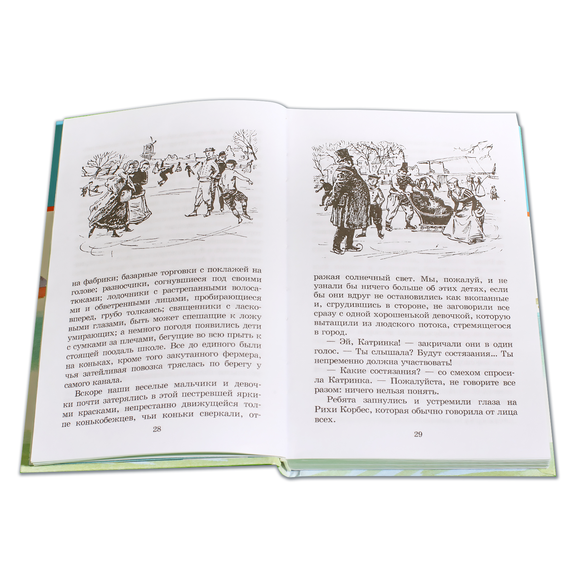 Детская книга "ШБ Додж. Серебряные коньки" - 580 руб. Серия: Школьная библиотека, Артикул: 5200052