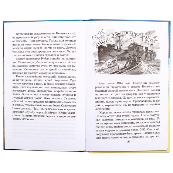 Детская книга "ШБ Митяев. Рассказы о русском флоте" - 370 руб. Серия: Школьная библиотека, Артикул: 5200378