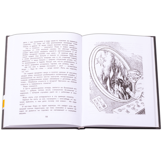 Детская книга "НМ Мошковский. Заблудившийся звездолёт" - 510 руб. Серия: Наша марка , Артикул: 5701023