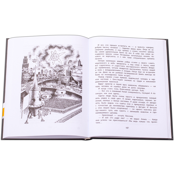 Детская книга "НМ Мошковский. Заблудившийся звездолёт" - 510 руб. Серия: Наша марка , Артикул: 5701023