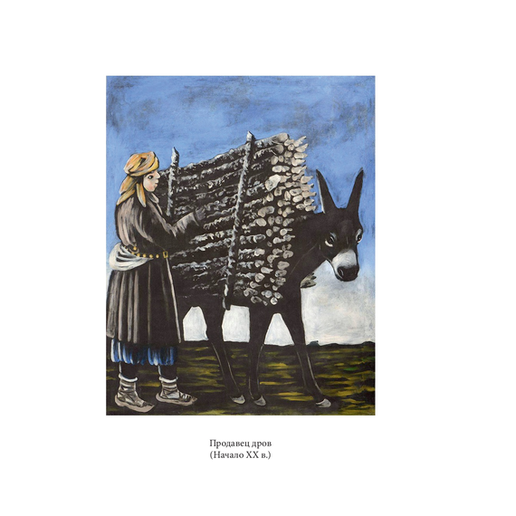 Детская книга "Паустовский. Нико Пиросмани" - 460 руб. Серия: Экспозиция, Артикул: 5600202