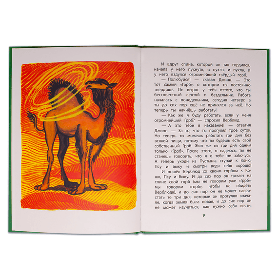 Детская книга "КзК Киплинг. Отчего у Верблюда горб (тверд переплет)" - 320 руб. Серия: Книга за книгой , Артикул: 5400506