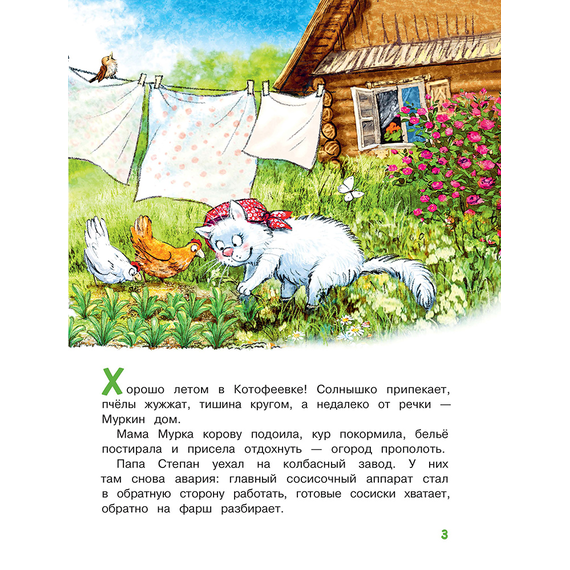 Детская книга "Зенюк. Как Федя, Вася и Тося на рыбалку ходили" - 450 руб. Серия: У нас в Котофеевке, Артикул: 5508002