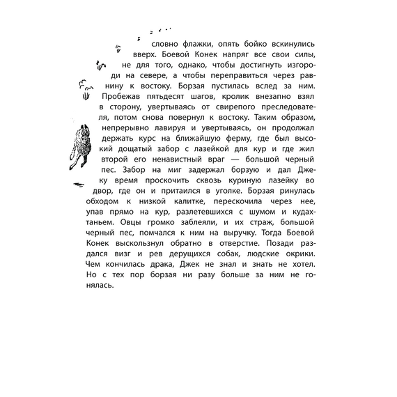 Детская книга "Сетон-Томпсон. Джек-Боевой Конёк" - 330 руб. Серия: Рассказы о животных , Артикул: 5400410