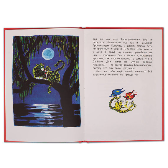 Детская книга "КзК Киплинг. Откуда взялись Броненосцы (тверд переплет)" - 320 руб. Серия: Книга за книгой , Артикул: 5400507