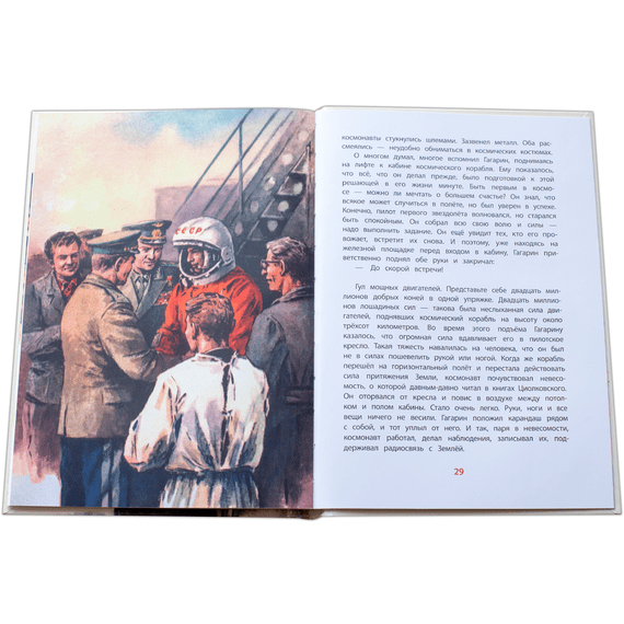 Детская книга "ВЛР Водопьянов. Юрий Гагарин - космонавт-1" - 350 руб. Серия: Детям о великих людях России , Артикул: 5800505