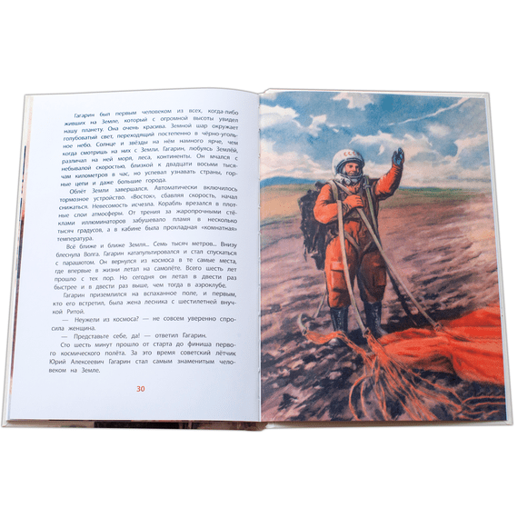 Детская книга "ВЛР Водопьянов. Юрий Гагарин - космонавт-1" - 350 руб. Серия: Детям о великих людях России , Артикул: 5800505