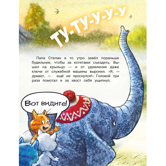 Детская книга "Зенюк. Цирк и не только" - 450 руб. Серия: У нас в Котофеевке, Артикул: 5508004