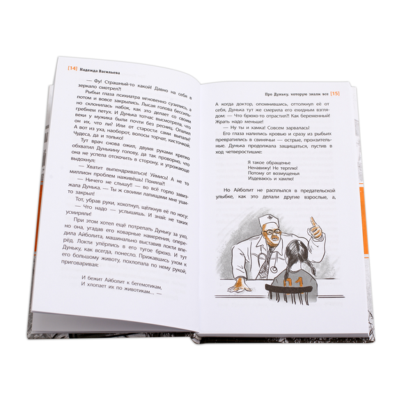 Детская книга "ЛМК Васильева. Про Дуньку, которую знали все" - 440 руб. Серия: Лауреаты Международного конкурса имени Сергея Михалкова , Артикул: 5400143