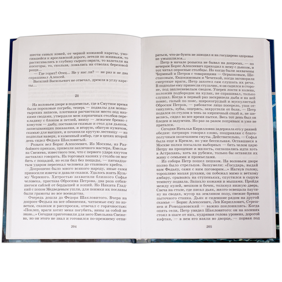 Детская книга "ШБ Толстой А. Петр Первый т.1(в2т)" - 480 руб. Серия: Школьная библиотека, Артикул: 5200039