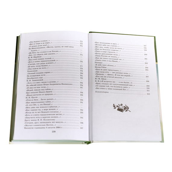 Детская книга "ШБ Тютчев. "Я встретил Вас..."" - 380 руб. Серия: Школьная библиотека, Артикул: 5200088
