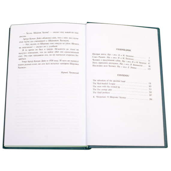 Детская книга "БИ Дойл. Рассказы о Шерлоке Холмсе (рус и англ яз)" - 300 руб. Серия: Билингва , Артикул: 5400301