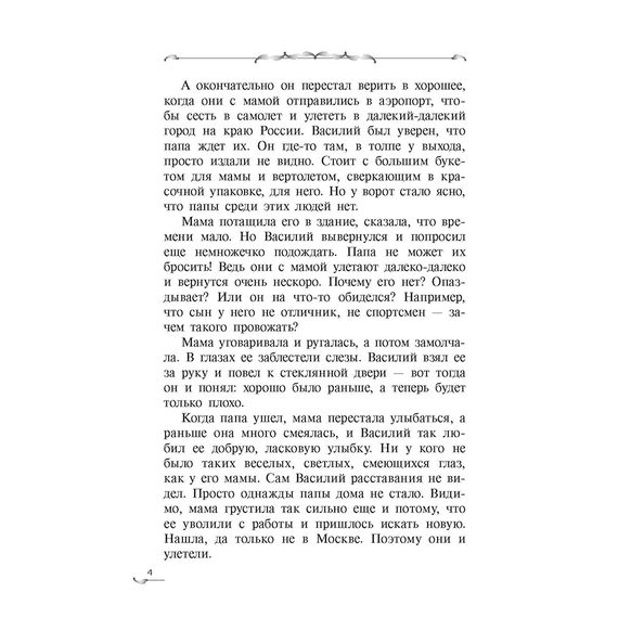 Детская книга "Сугралинов. Крафтер или Таинственная игра" - 470 руб. Серия: Метавселенные фэнтези, Артикул: 5400711