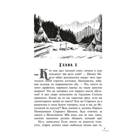 Детская книга "Ильин. Прут. Тайна Серых пещер" - 450 руб. Серия: Метавселенные фэнтези, Артикул: 5400712