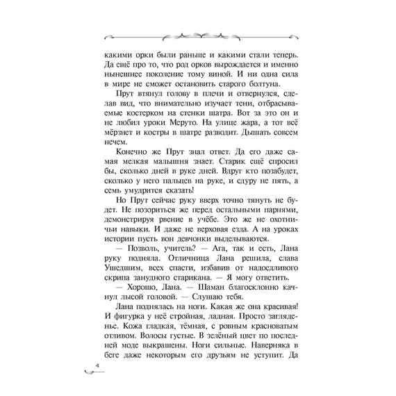 Детская книга "Ильин. Прут. Тайна Серых пещер" - 450 руб. Серия: Метавселенные фэнтези, Артикул: 5400712