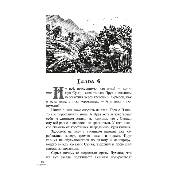 Детская книга "Ильин. Прут. Тайна Серых пещер" - 450 руб. Серия: Метавселенные фэнтези, Артикул: 5400712