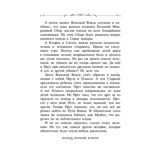 Детская книга "Ильин. Прут. Тайна Серых пещер" - 450 руб. Серия: Метавселенные фэнтези, Артикул: 5400712