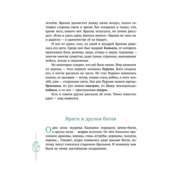 Детская книга "Мифы Индии для детей" - 790 руб. Серия: Мифы и легенды для детей										, Артикул: 5507011