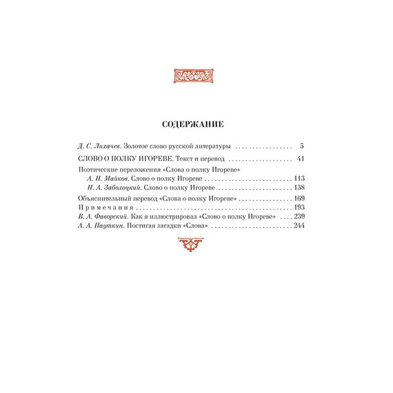Детская книга "ШБ Слово о полку Игореве" - 680 руб. Серия: Школьная библиотека, Артикул: 5200404