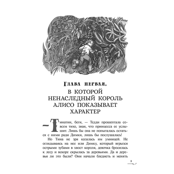 Детская книга "Заугольная. Захватчики. Книга 2. Тропы между мирами" - 420 руб. Серия: Метавселенные фэнтези, Артикул: 5400714