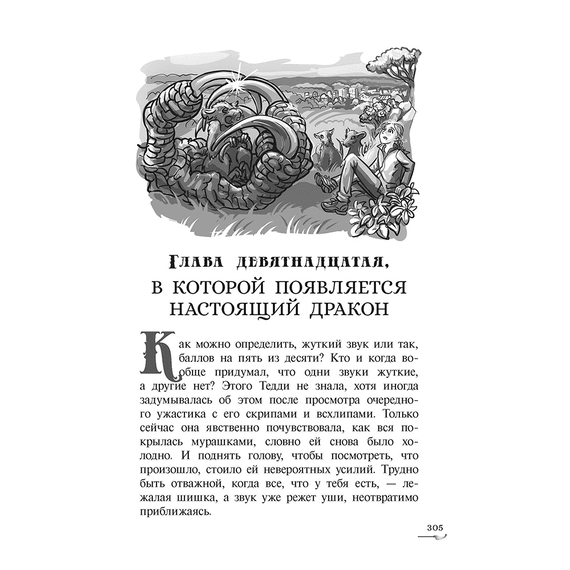 Детская книга "Заугольная. Захватчики. Книга 2. Тропы между мирами" - 420 руб. Серия: Метавселенные фэнтези, Артикул: 5400714