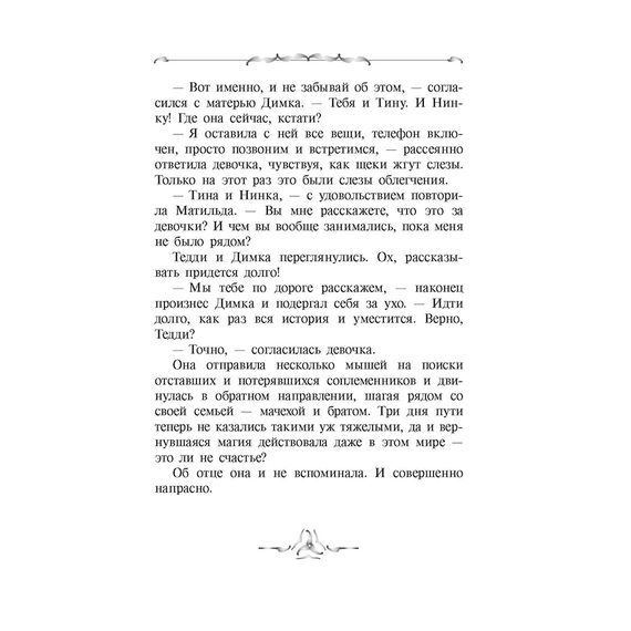Детская книга "Заугольная. Захватчики. Книга 2. Тропы между мирами" - 420 руб. Серия: Метавселенные фэнтези, Артикул: 5400714