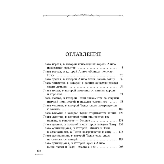 Детская книга "Заугольная. Захватчики. Книга 2. Тропы между мирами" - 420 руб. Серия: Метавселенные фэнтези, Артикул: 5400714
