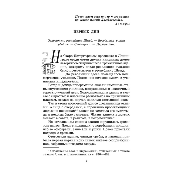 Детская книга "ШБ Белых,Пантелеев. Республика ШКИД (худ. Панин)" - 590 руб. Серия: Школьная библиотека, Артикул: 5200407