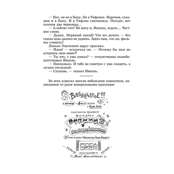 Детская книга "ШБ Белых,Пантелеев. Республика ШКИД (худ. Панин)" - 590 руб. Серия: Школьная библиотека, Артикул: 5200407