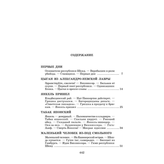 Детская книга "ШБ Белых,Пантелеев. Республика ШКИД (худ. Панин)" - 590 руб. Серия: Школьная библиотека, Артикул: 5200407