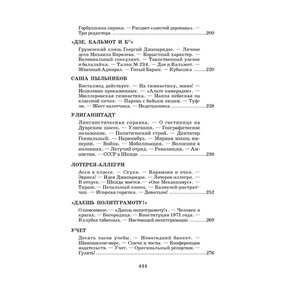 Детская книга "ШБ Белых,Пантелеев. Республика ШКИД (худ. Панин)" - 590 руб. Серия: Школьная библиотека, Артикул: 5200407