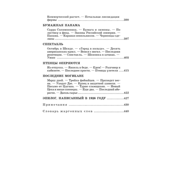 Детская книга "ШБ Белых,Пантелеев. Республика ШКИД (худ. Панин)" - 590 руб. Серия: Школьная библиотека, Артикул: 5200407
